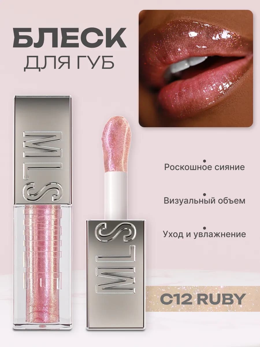 Блеск для губ