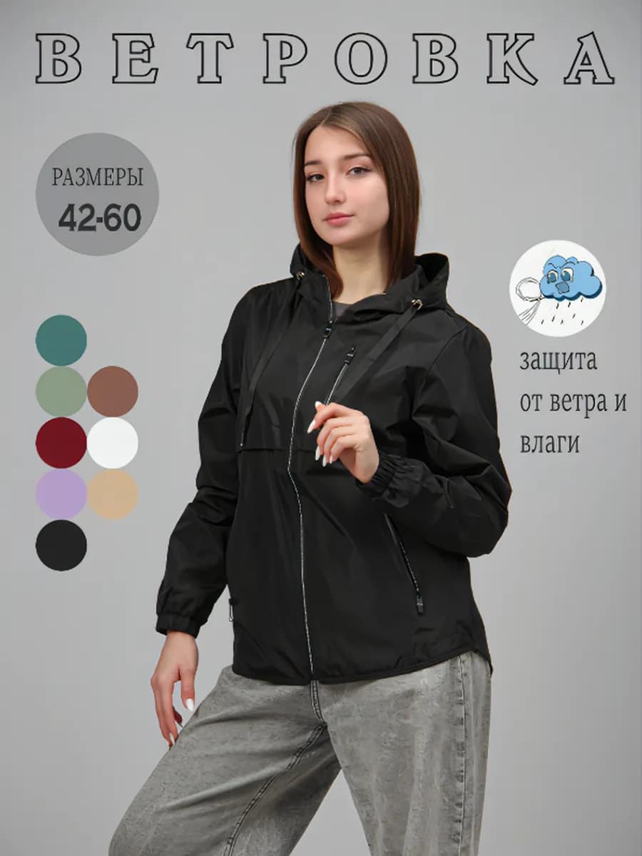 Ветровка весенняя с капюшоном больших размеров оверсайз