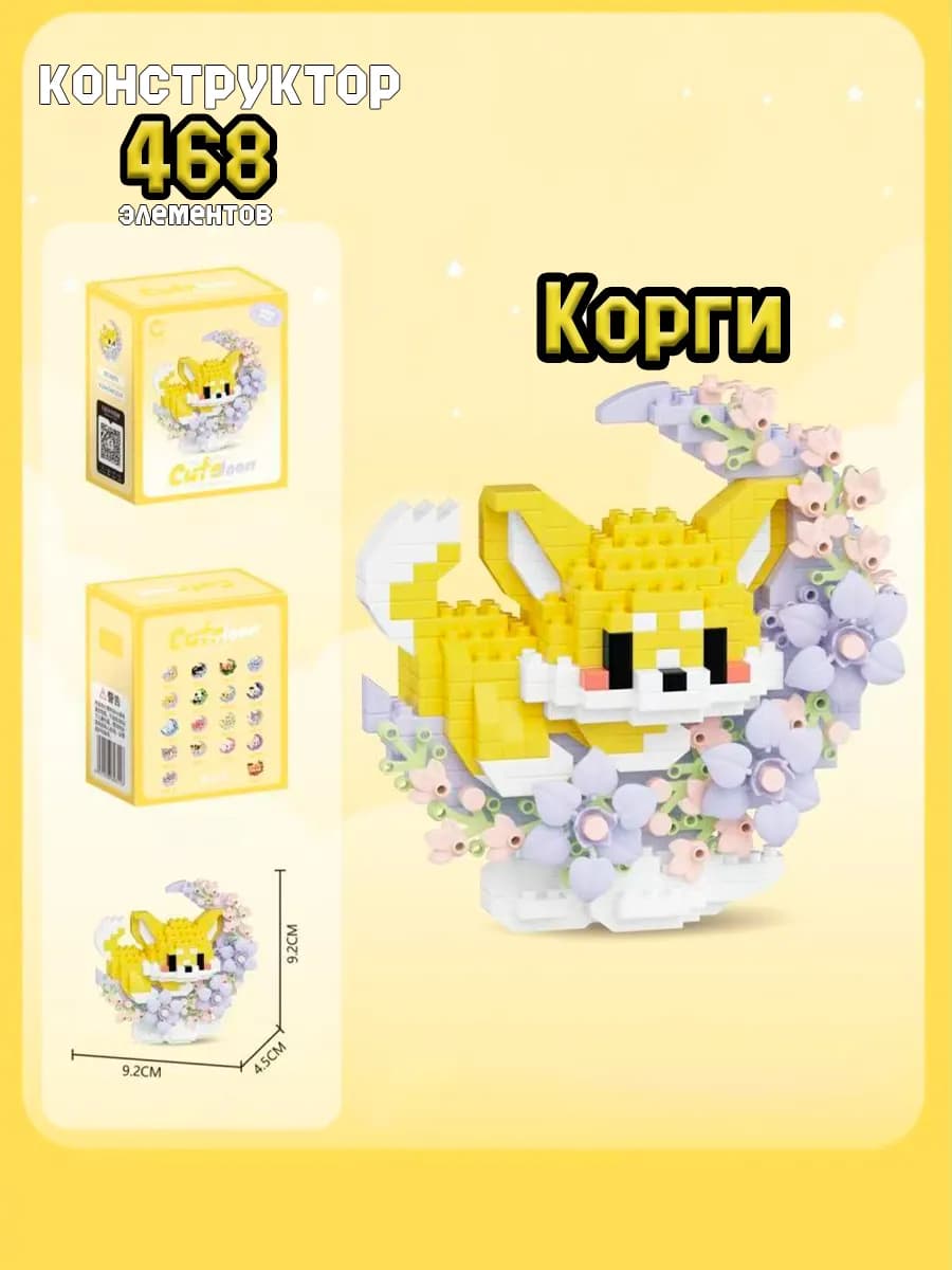 Конструктор 3д из миниблоков корги луна