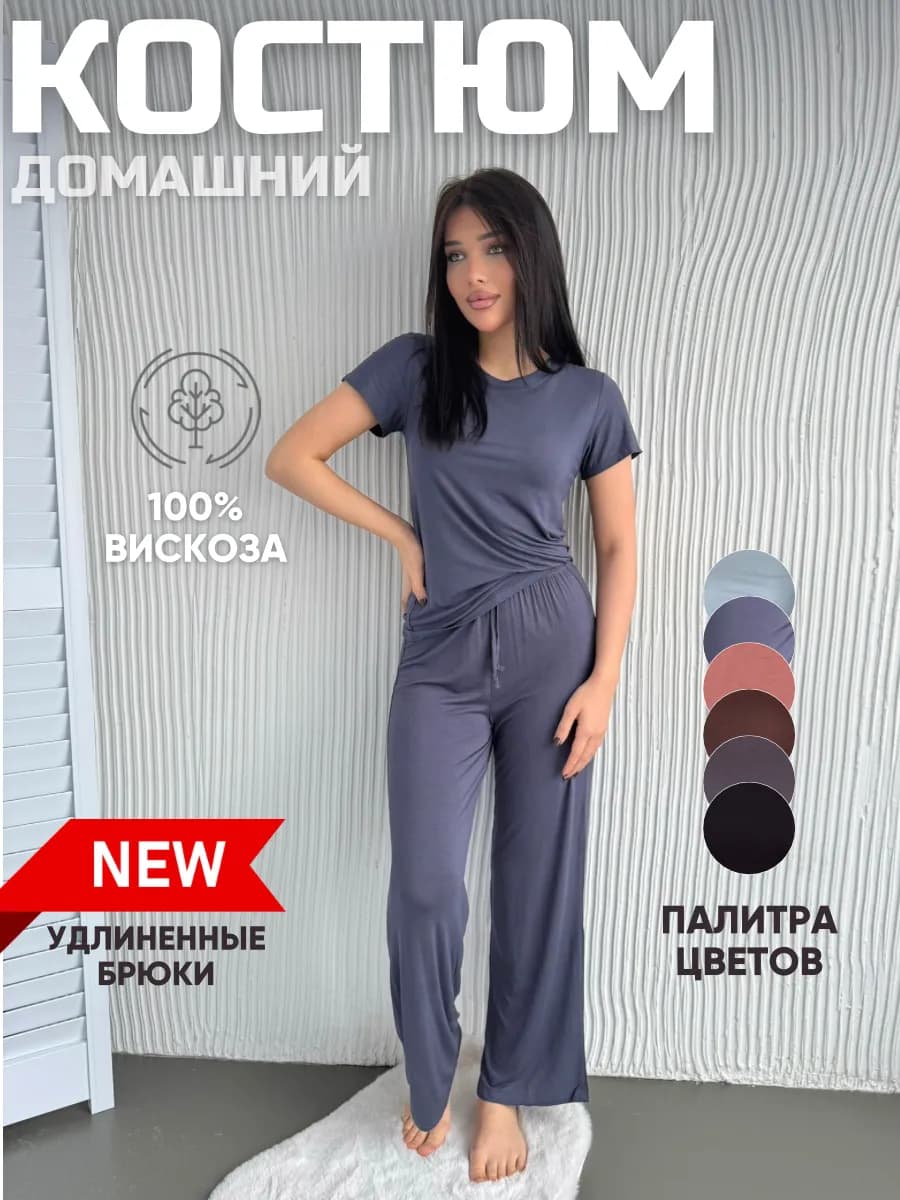 домашний костюм