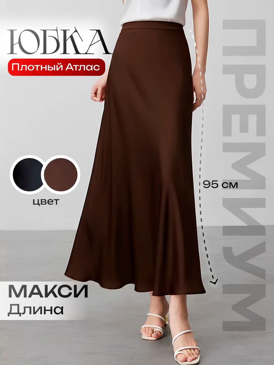 Атласная юбка макси