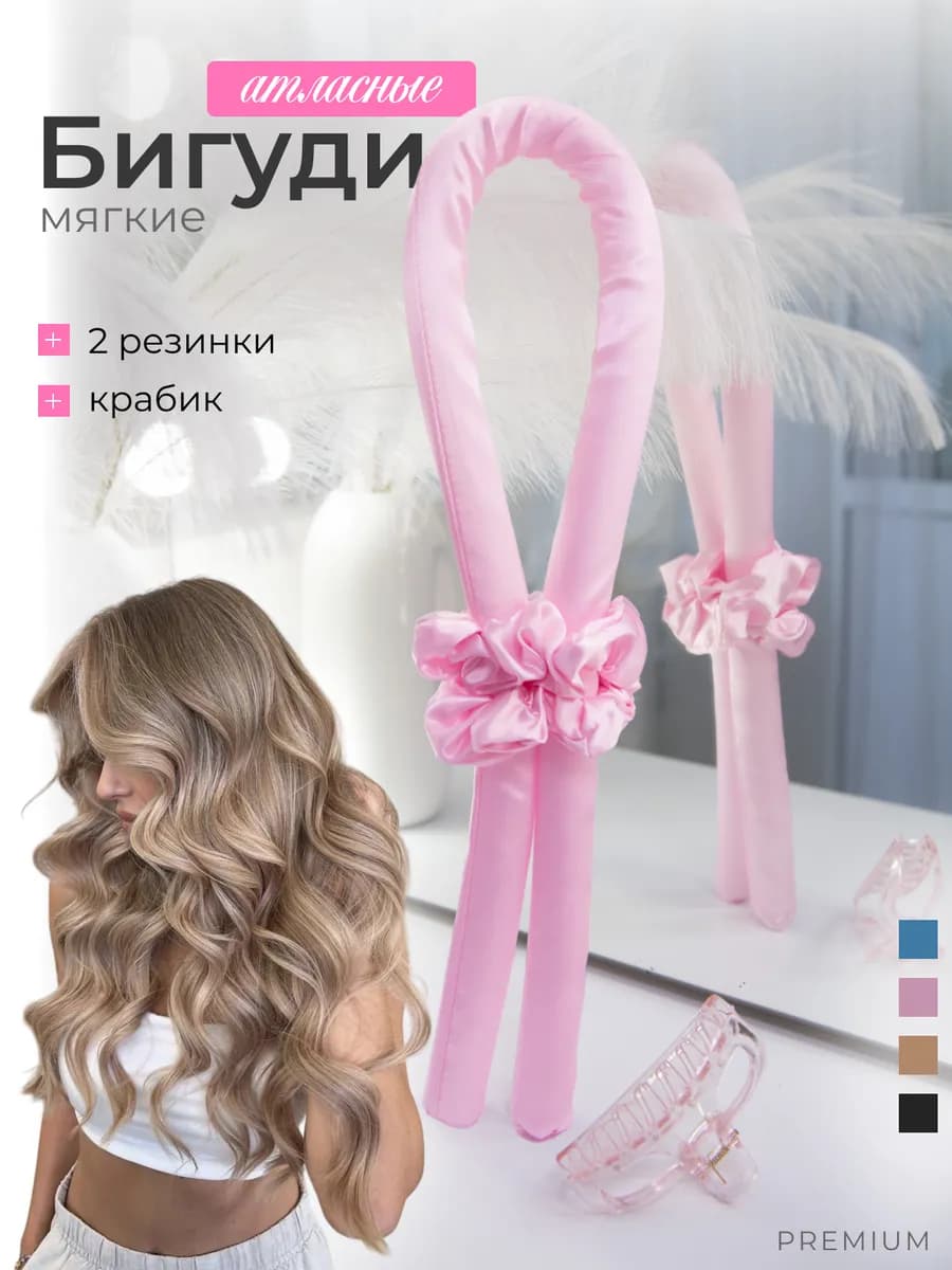 Бигуди для локонов мягкие на длинные волосы на ночь