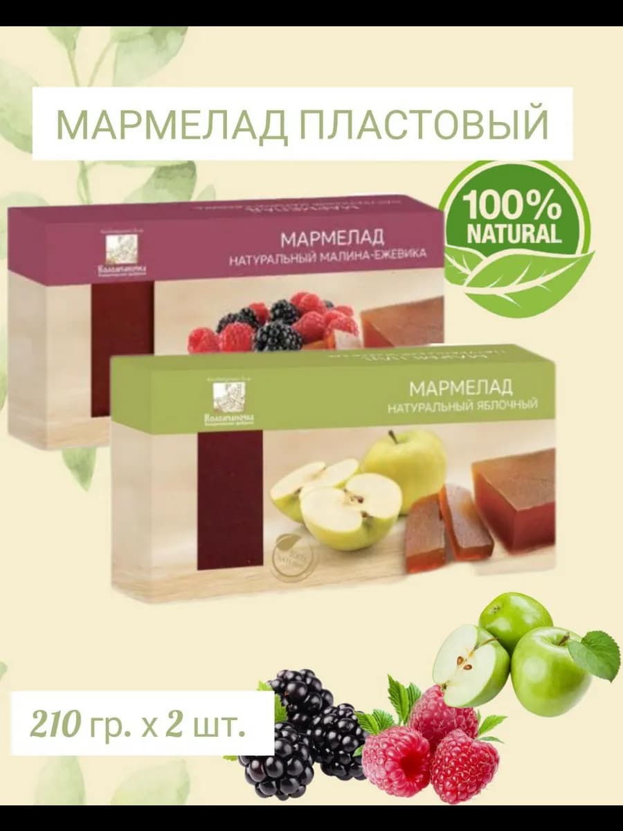 Мармелад пластовый "Малина-ежевика+Яблоко" 2 шт