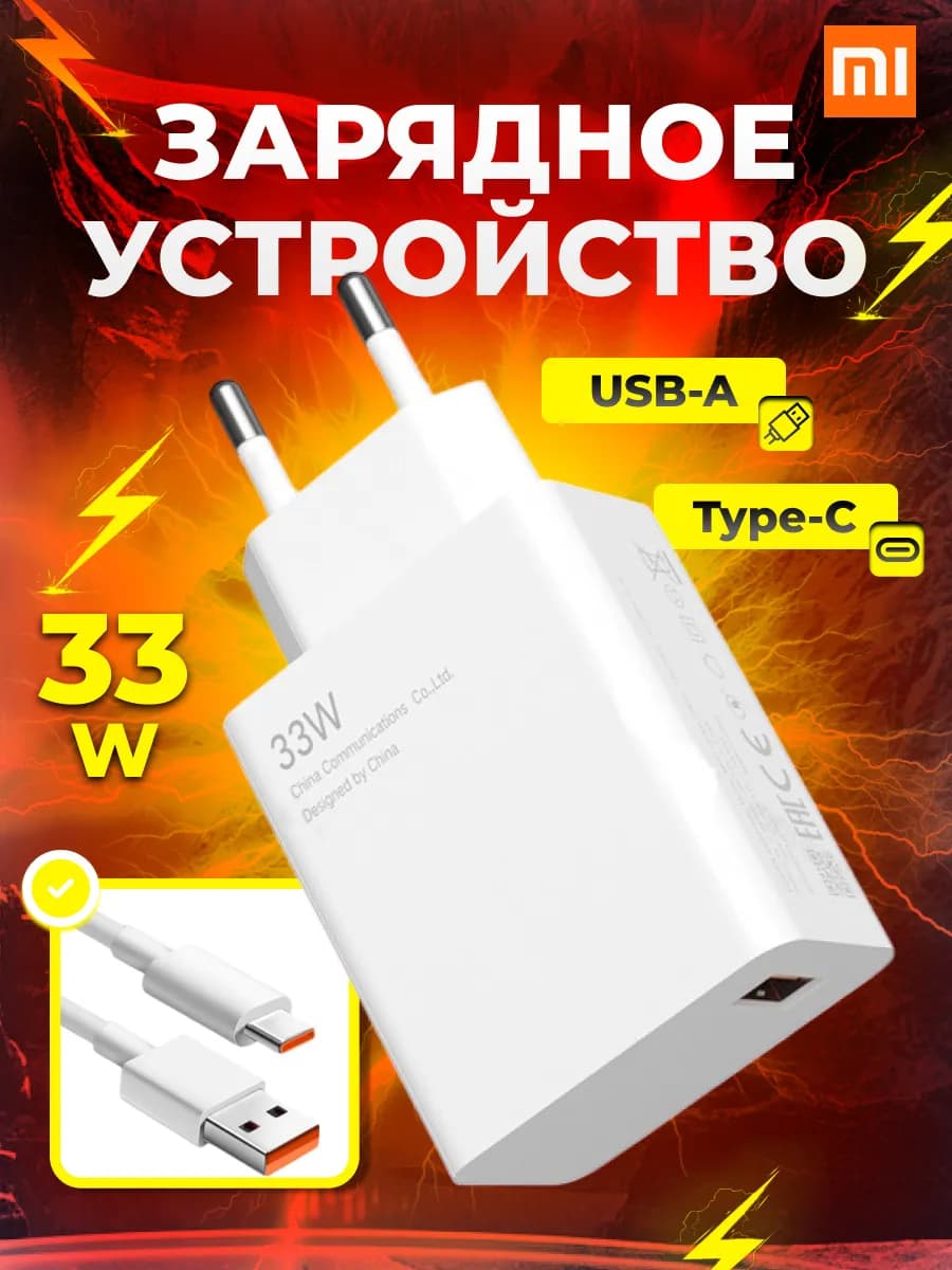 Зарядное устройство USB-Type-C