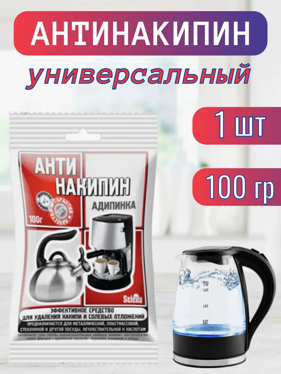 Средство от накипи Анти Накипин универсальный