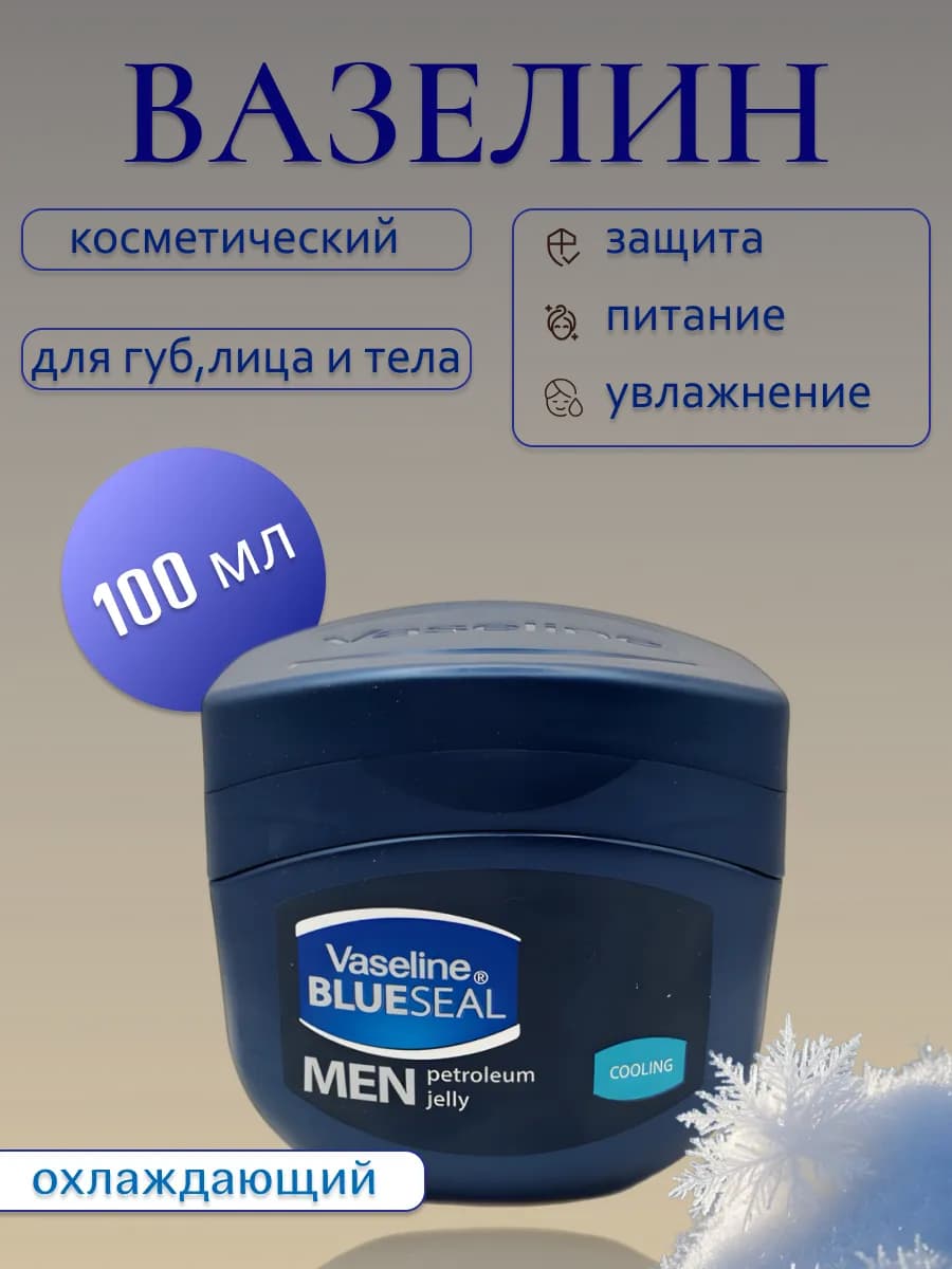 Бальзам мужской для губ, лица и тела, охлаждающий 100 мл