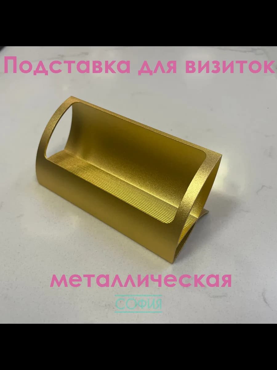 Подставка под визитки визитница настольная металлическая