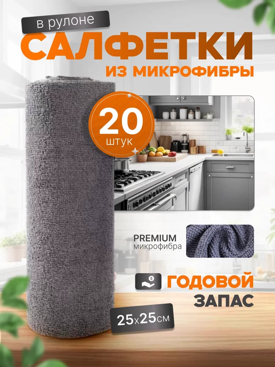 Салфетки тряпки для уборки из микрофибры в рулоне
