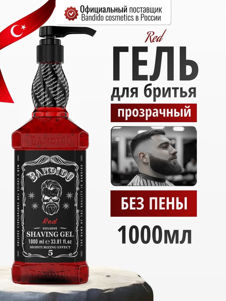 Гель для бритья мужской