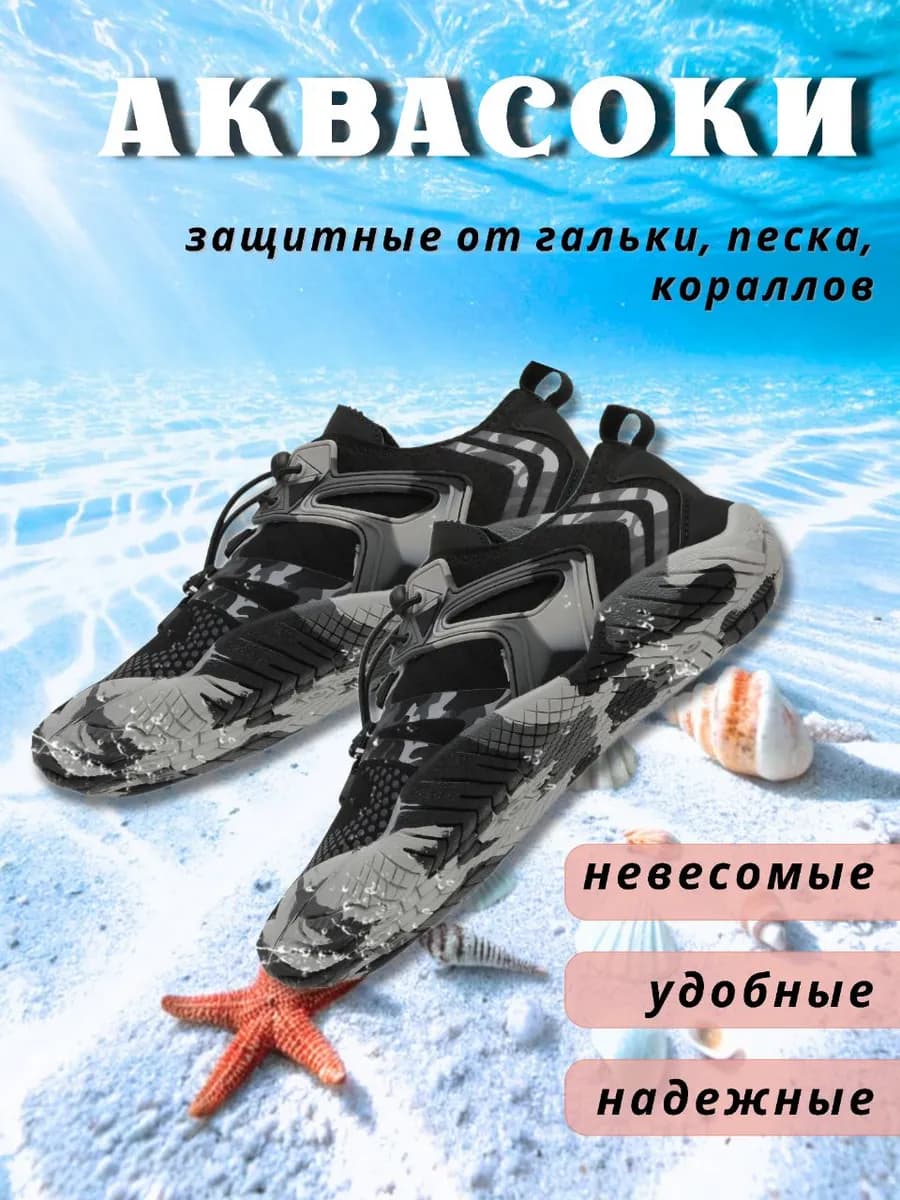 Аквасоки для пляжа спорта и отдыха