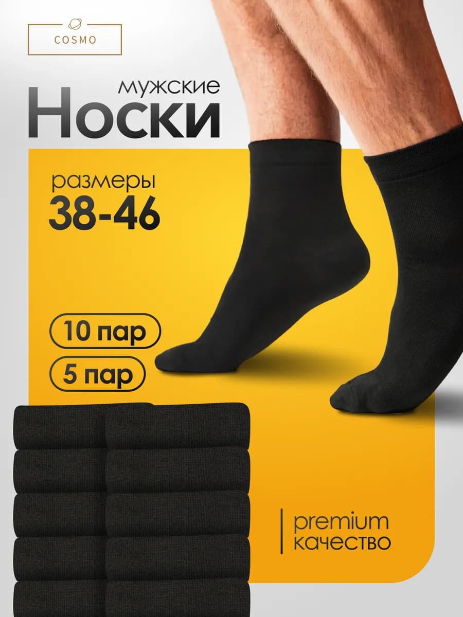 Комплект носков