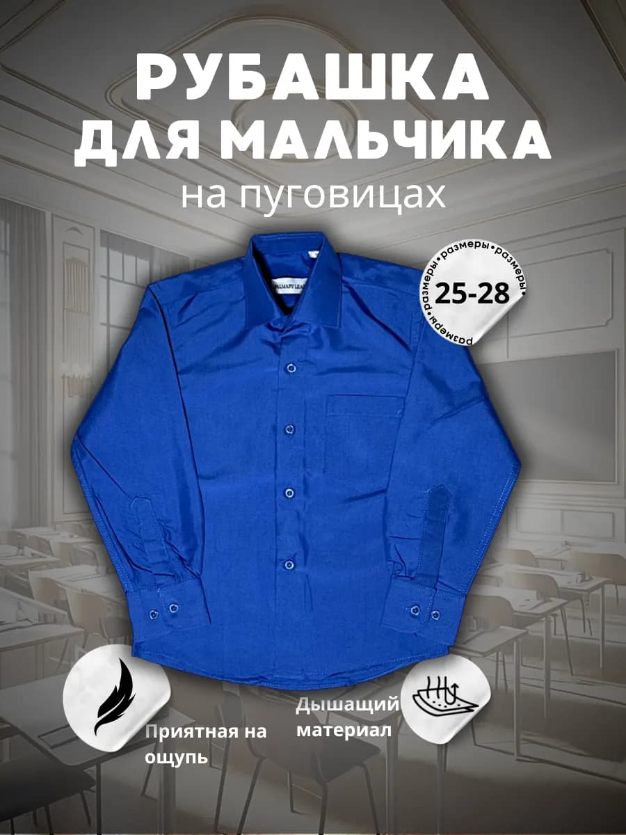 Рубашка для мальчика РХН-16