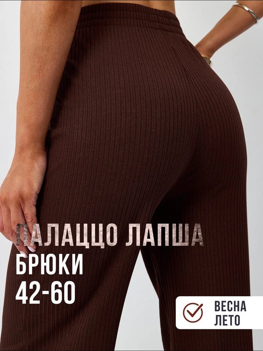 Брюки палаццо широкие на резинке летние