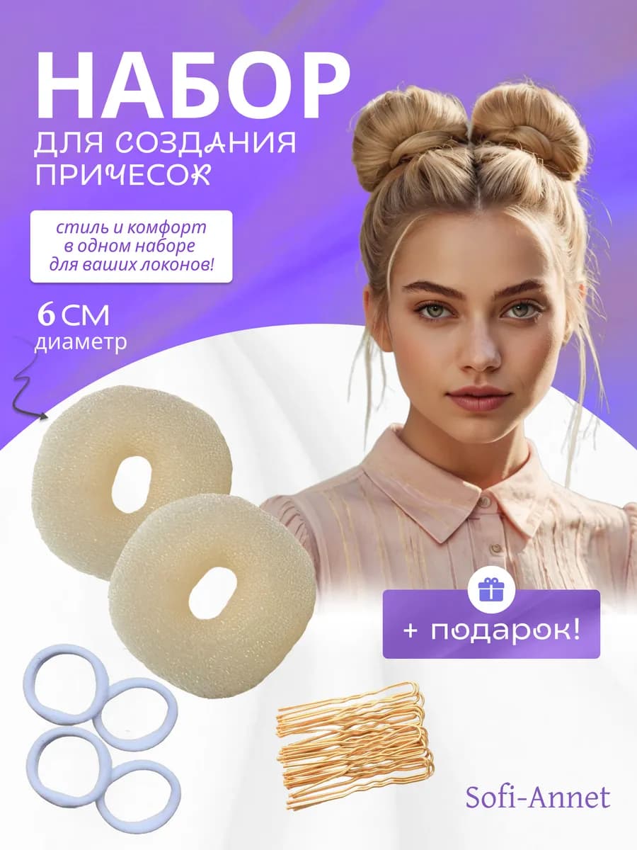 Бублик для волос детский маленький валик