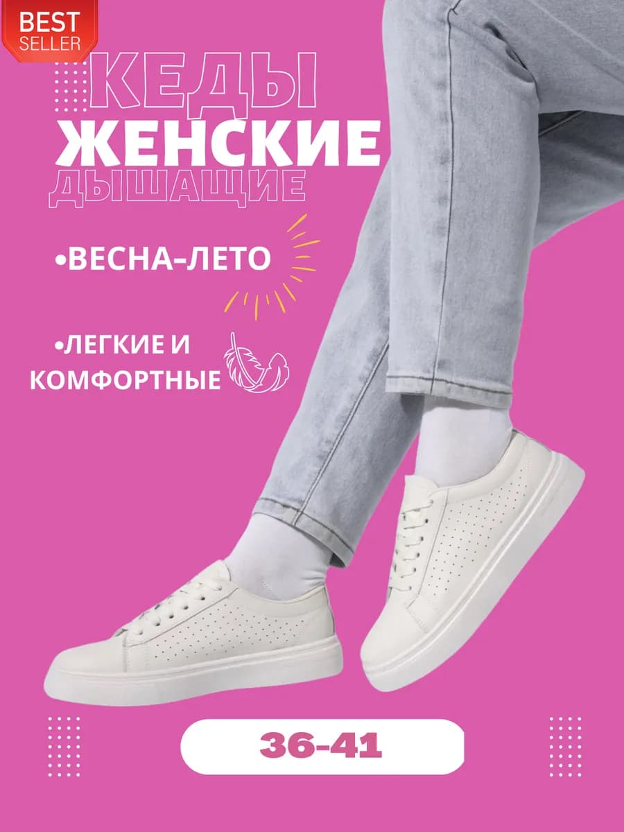 Кроссовки летние белые дышащие