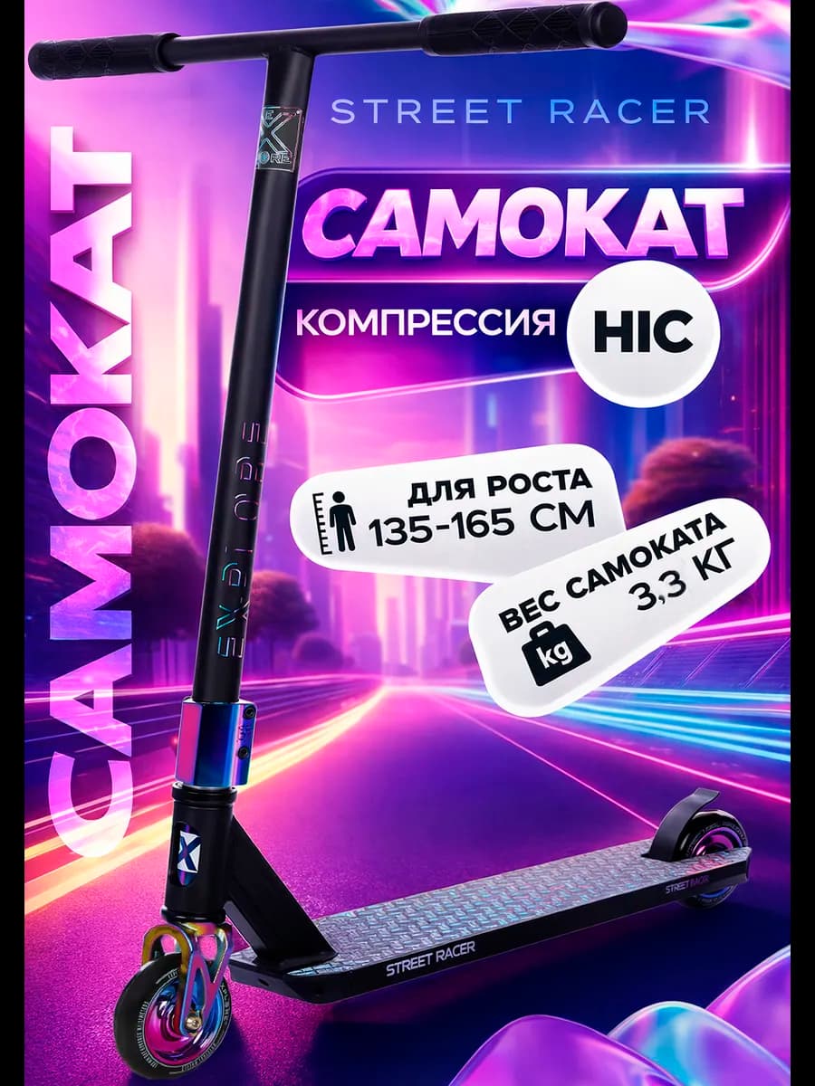 Самокат трюковой для подростков