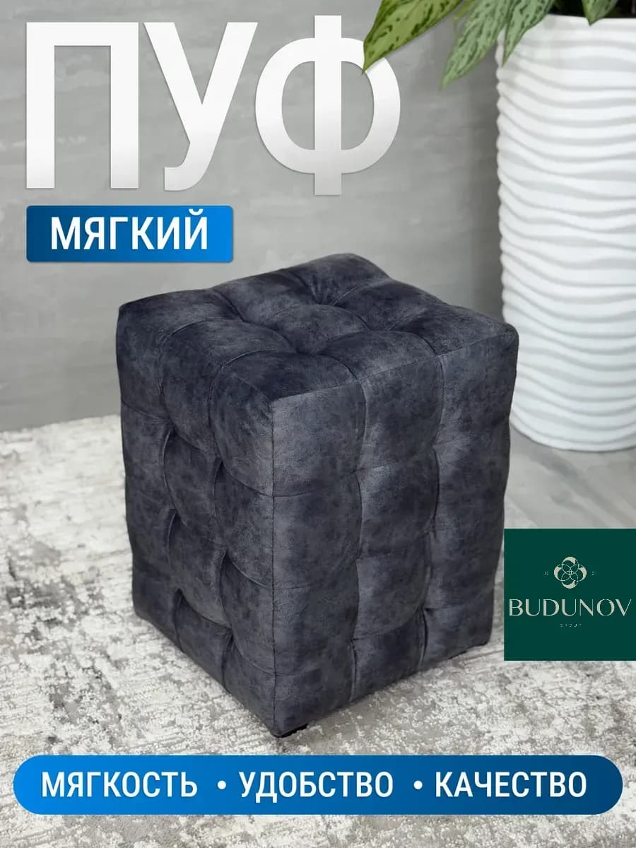 Банкетка пуфик для ног