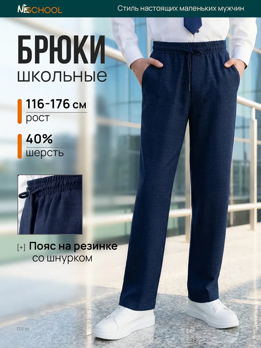 Брюки клетчатые на резинке