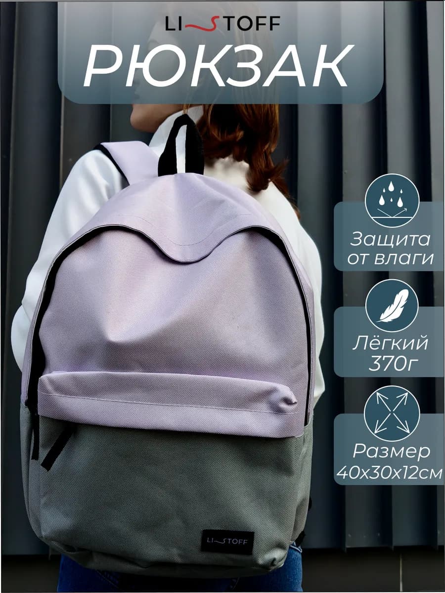 Рюкзак школьный для подростков повседневный