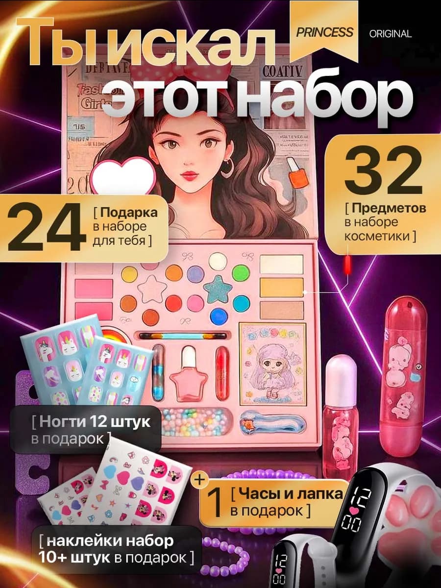 Набор косметики для девочек