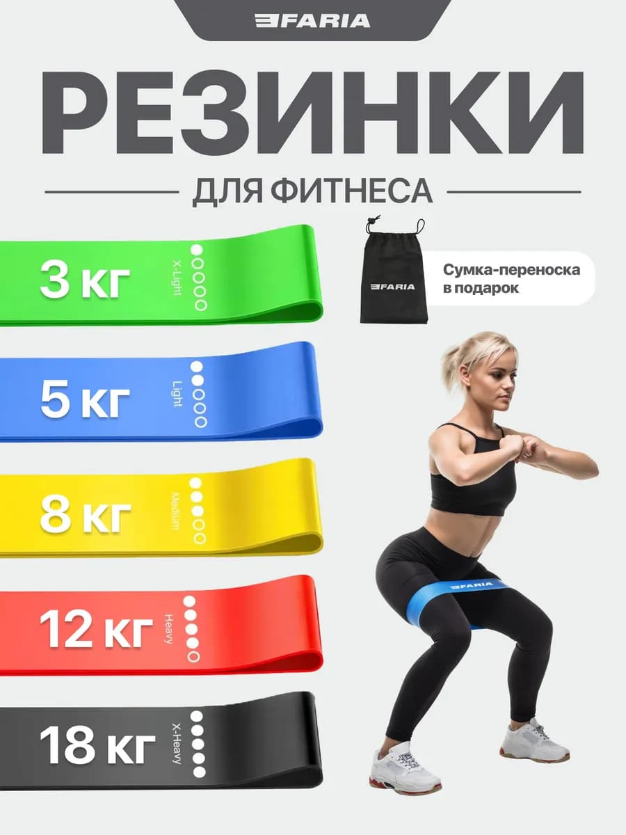 Резинки для фитнеса 5шт
