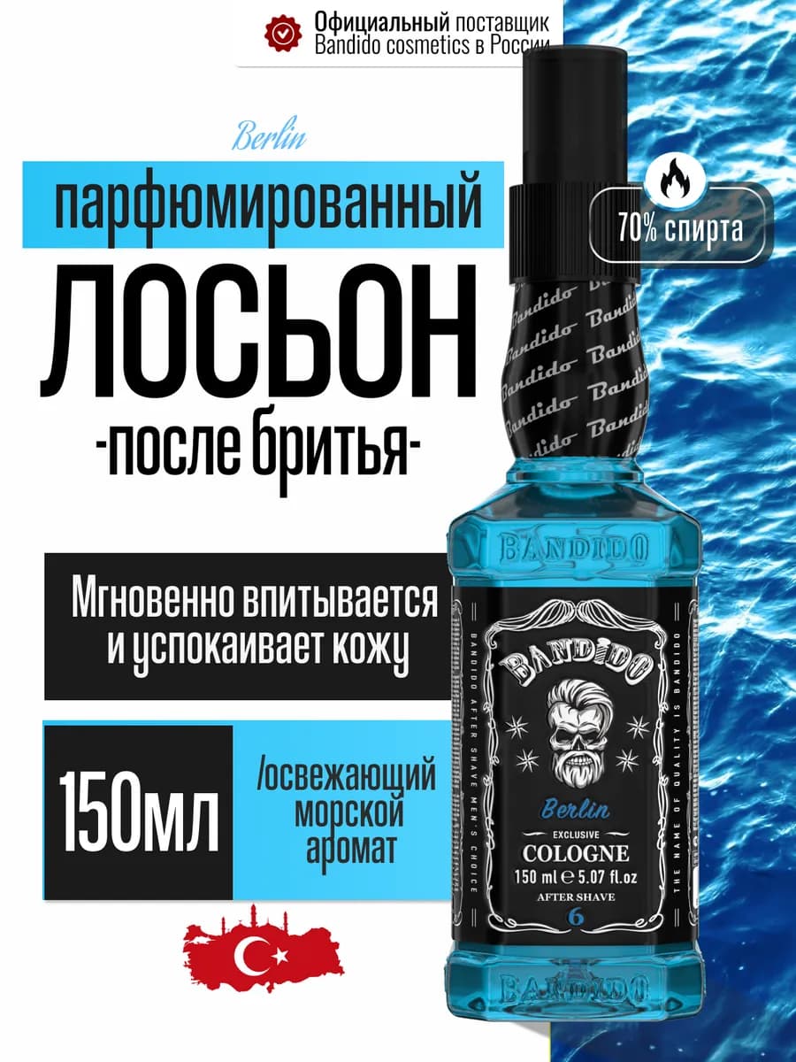 Лосьон после бритья мужской