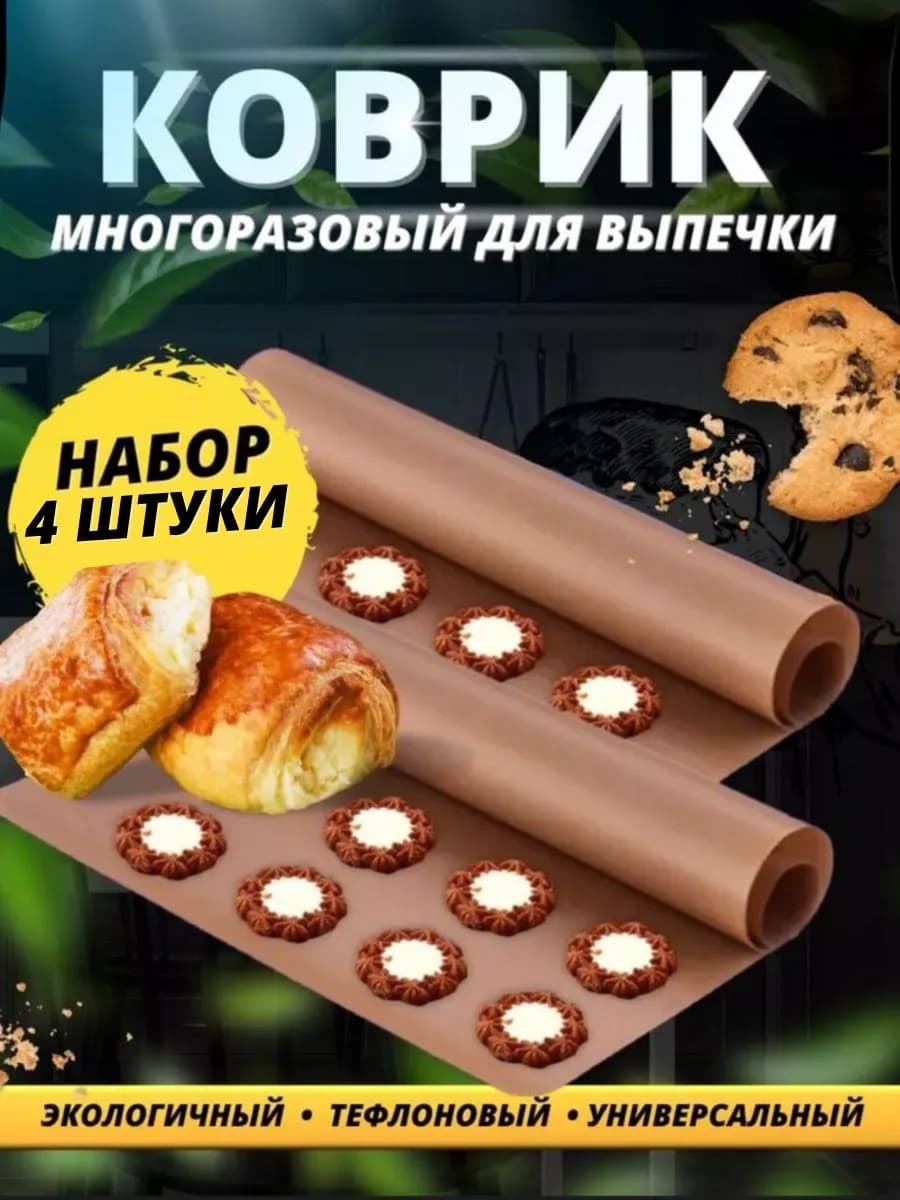 Коврик для выпечки тефлоновый антипригарный