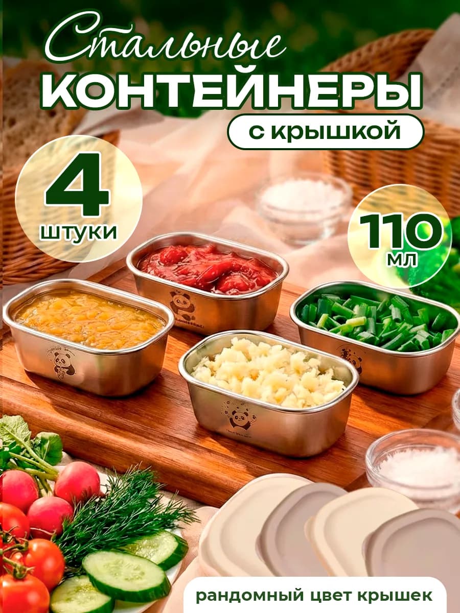 Соусник, контейнер для еды 4 шт
