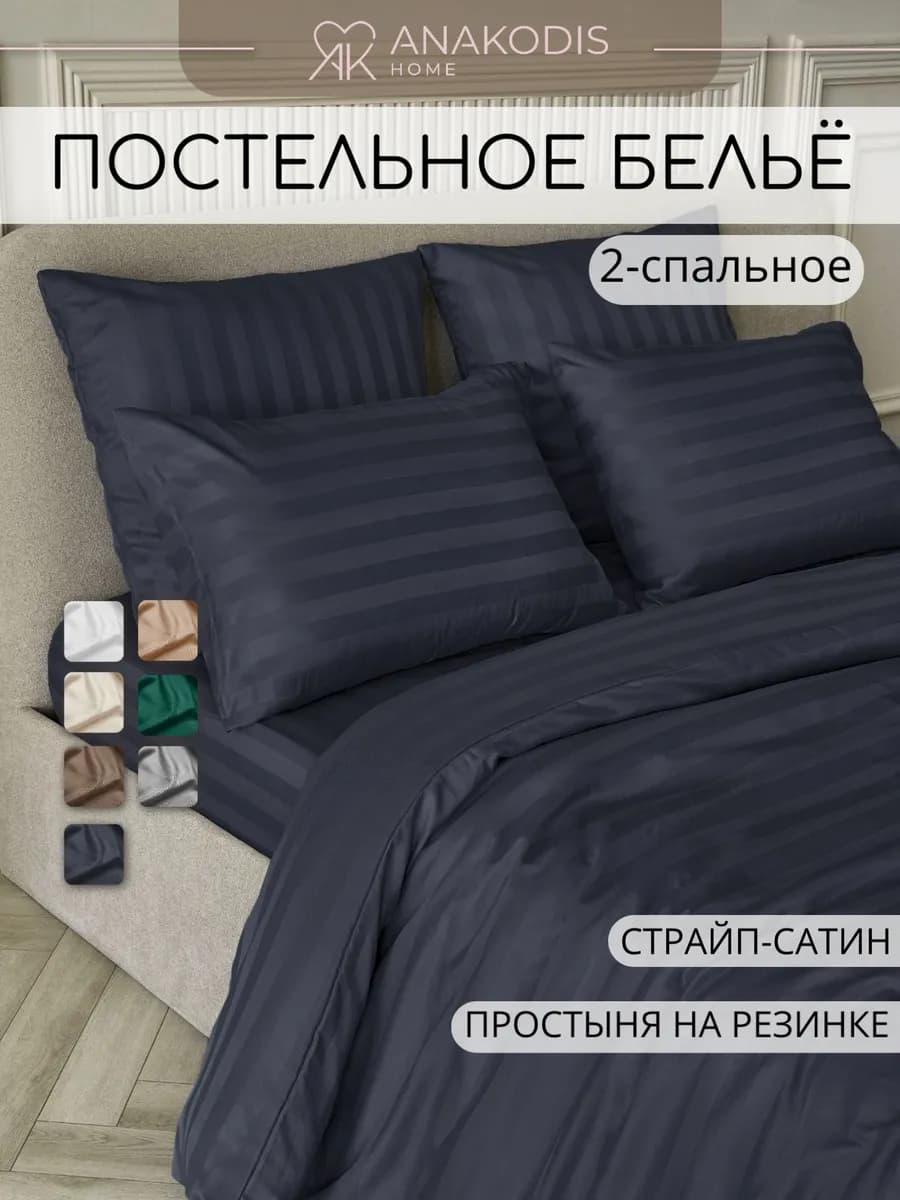 Постельное белье 2 спальное на резинке
