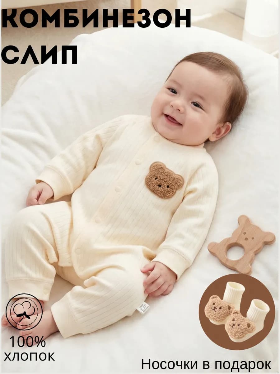 Слип для новорожденных