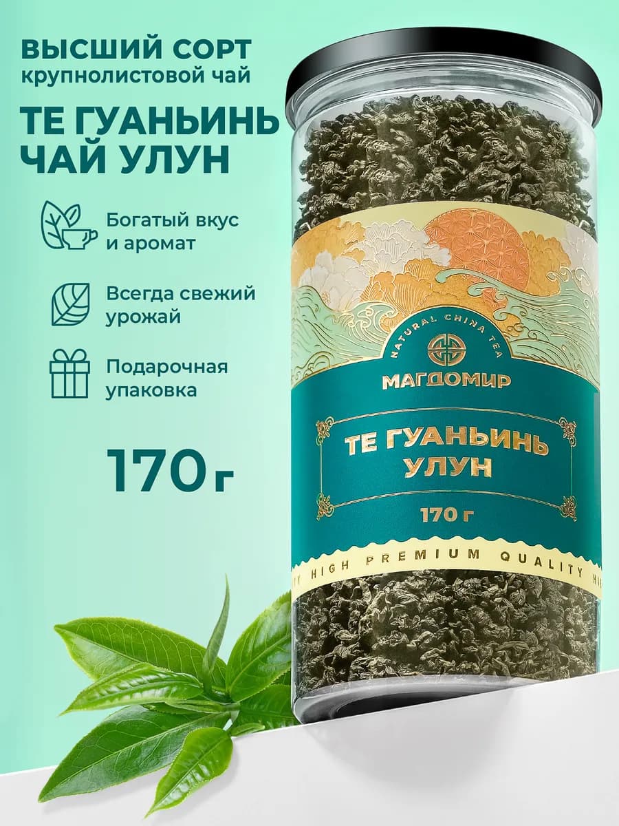 Те Гуань инь улун 170 г, зеленый чай листовой