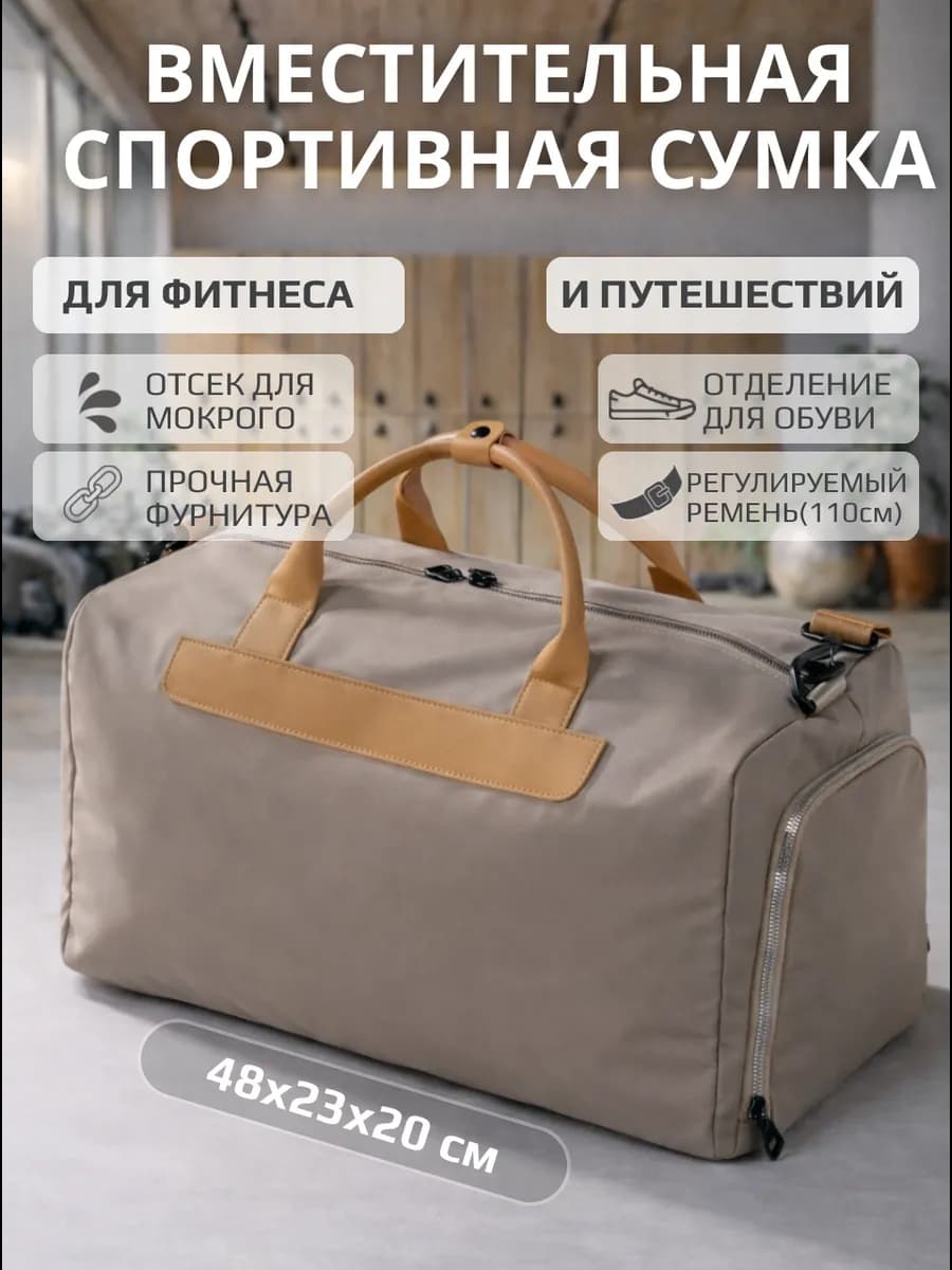 Сумка спортивная женская через плечо дорожная для фитнеса