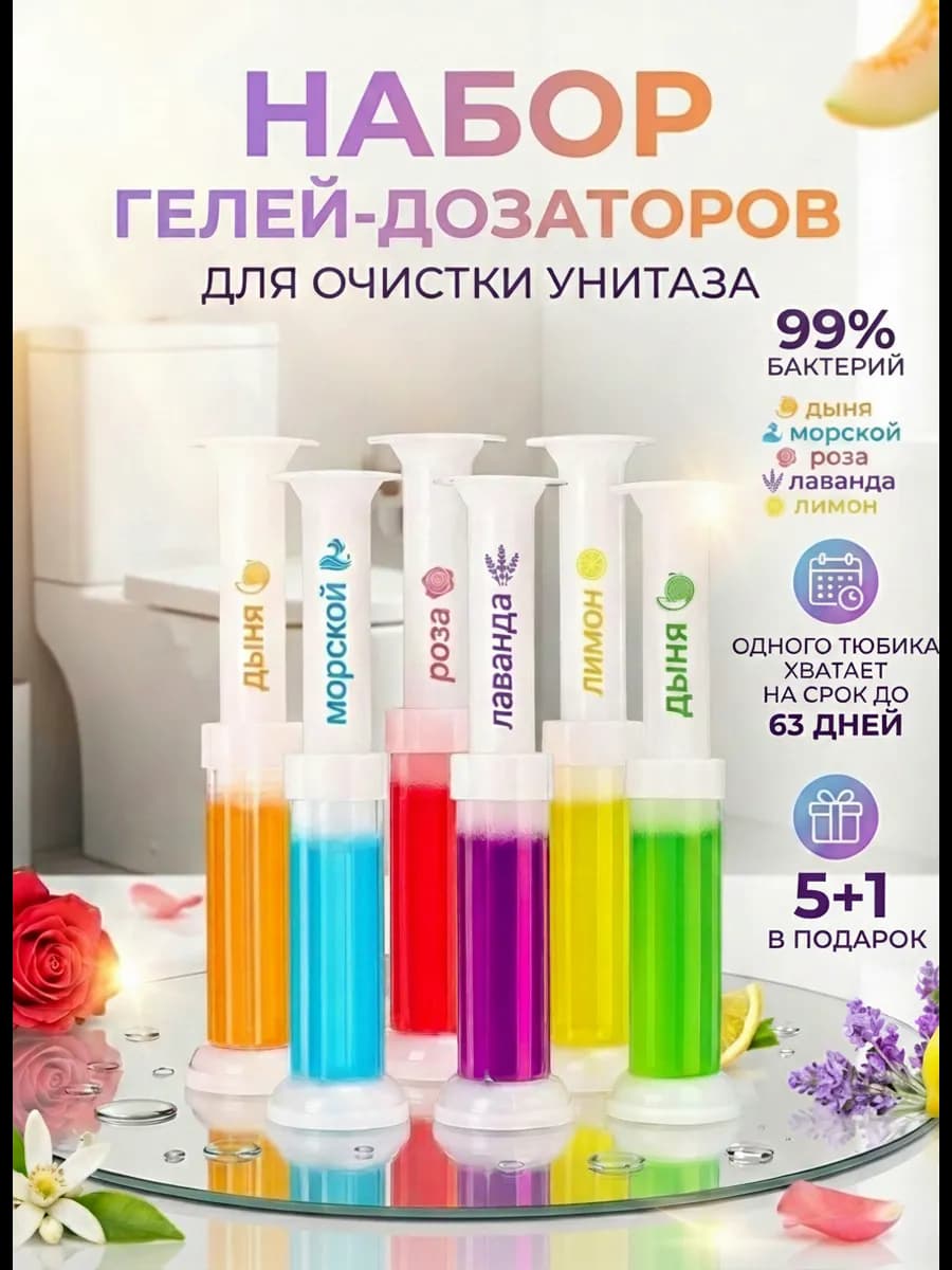 Гель для унитаза в шприце туалетный