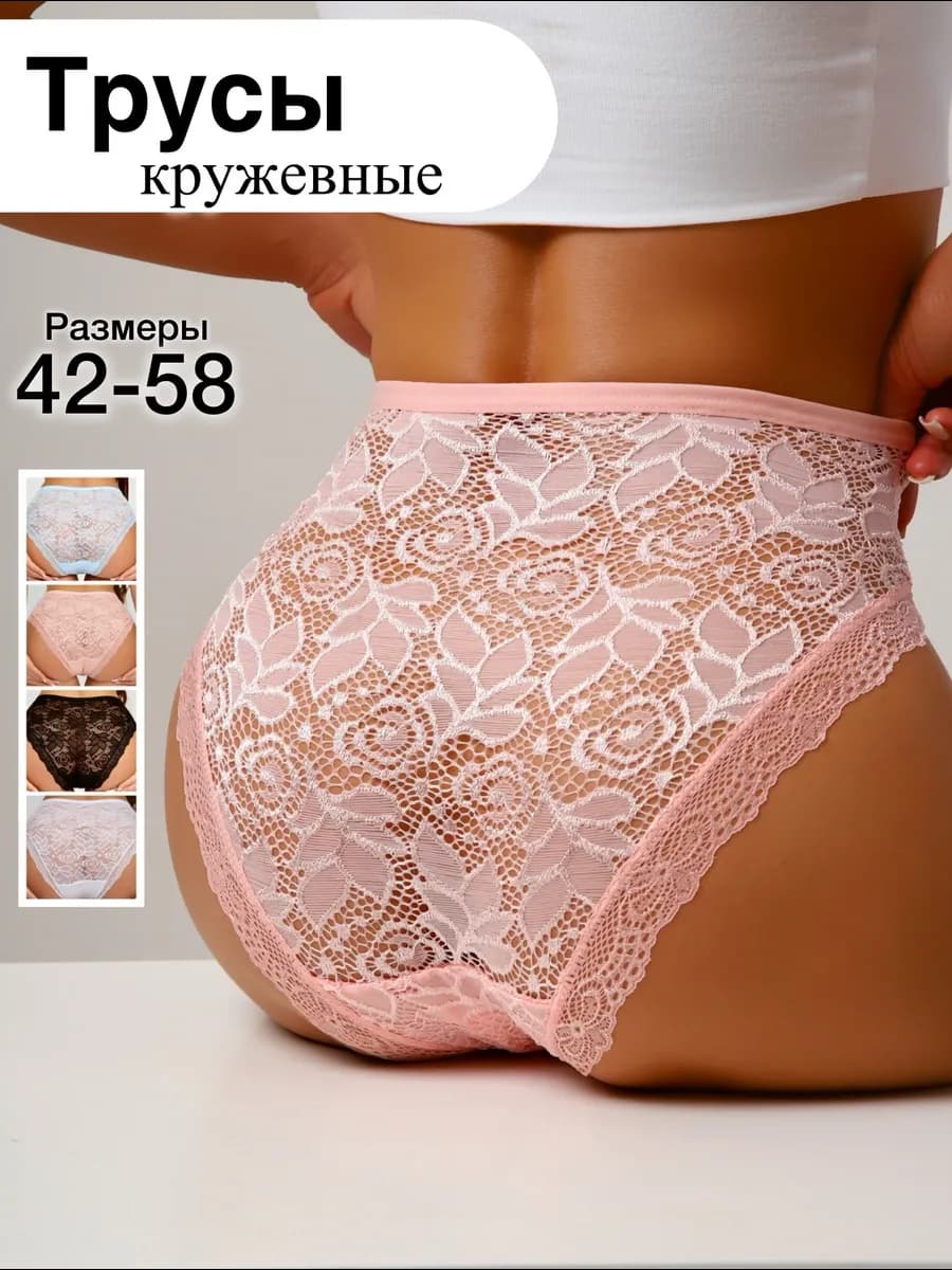 Трусы кружевные 4шт