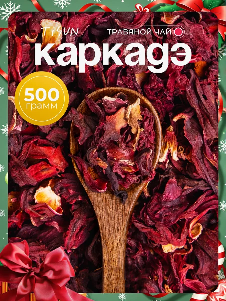 Чай каркаде листовой натуральный, 500 г