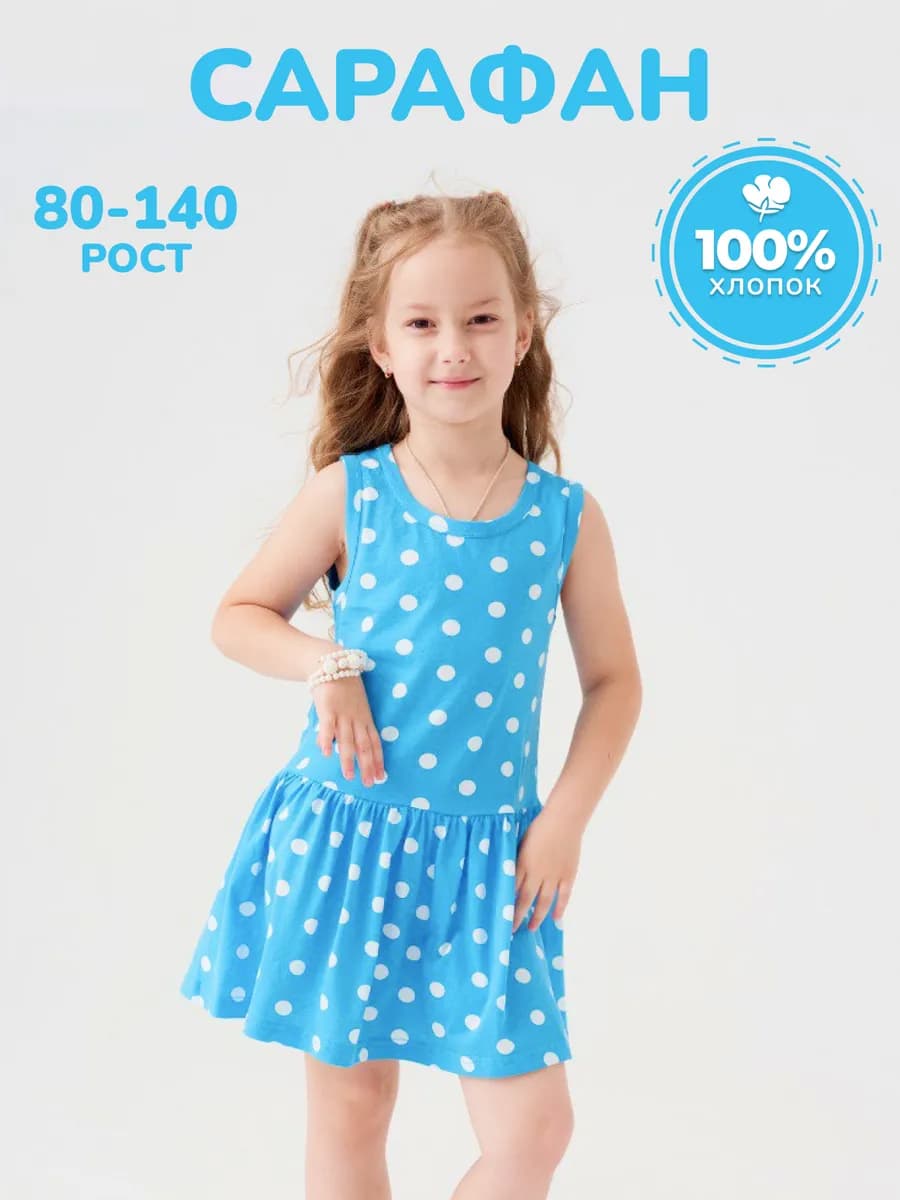 Сарафан для девочки