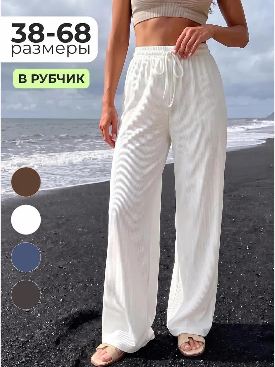 Брюки палаццо на резинке весенние летние