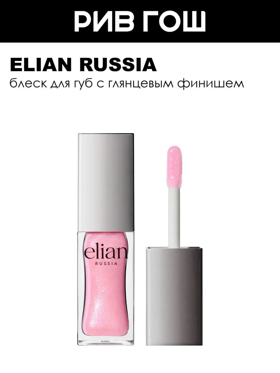 Блеск для губ Pure Emotion Lip Gloss 7 мл 23 Gossip