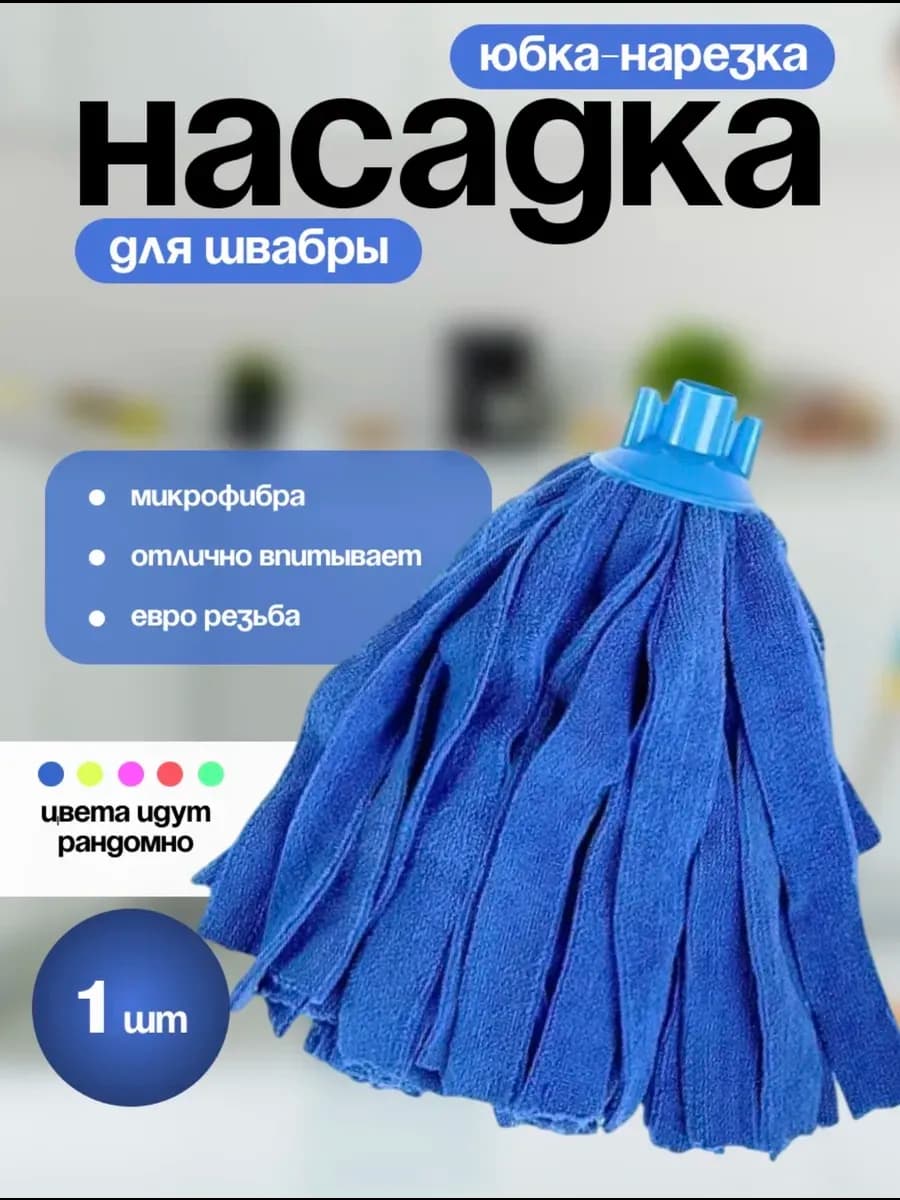 МОП - Насадка для швабры, веревчатая