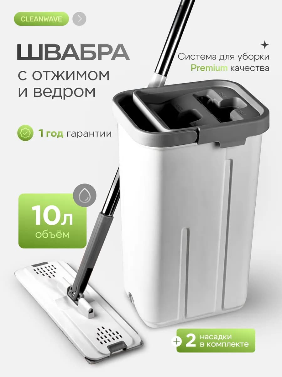 Швабра с отжимом и ведром 10л - фото 1