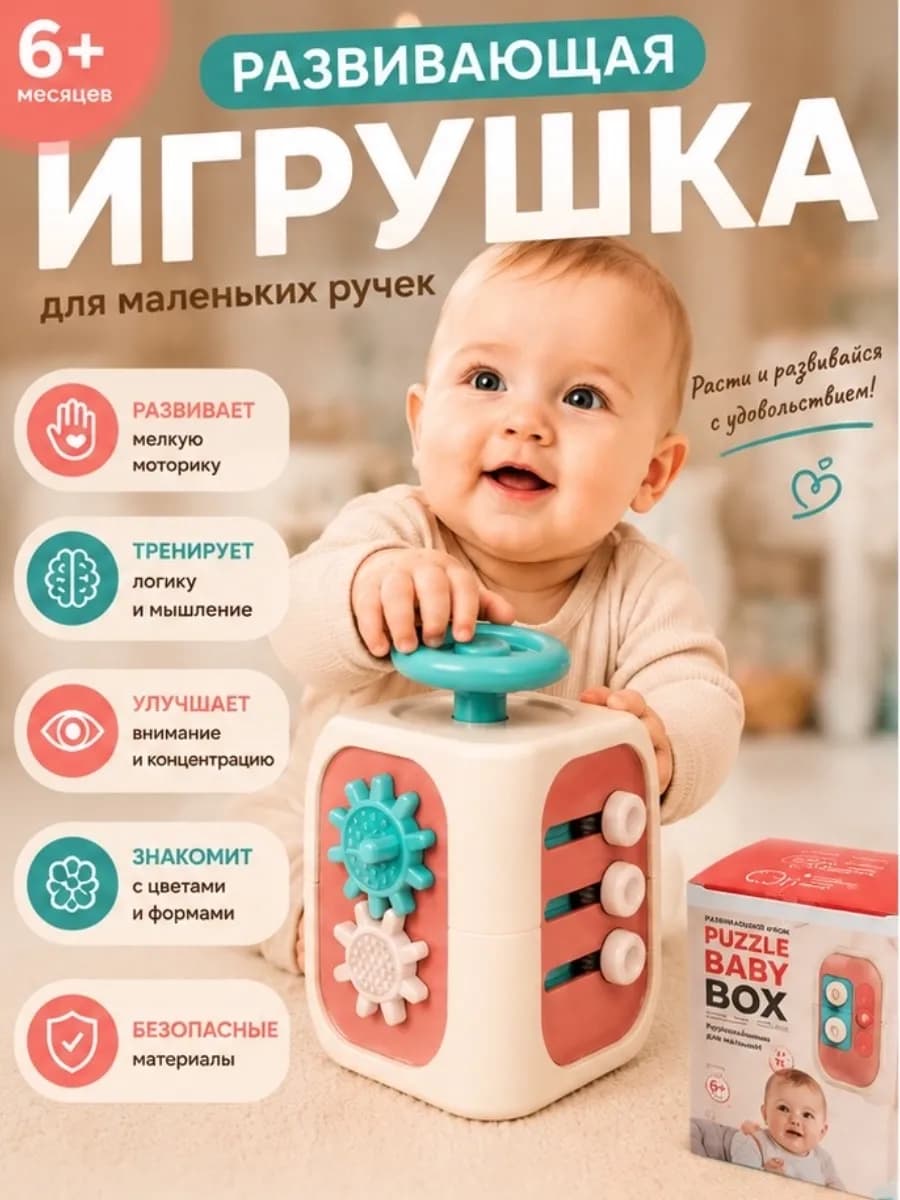 Развивающий бизикубик
