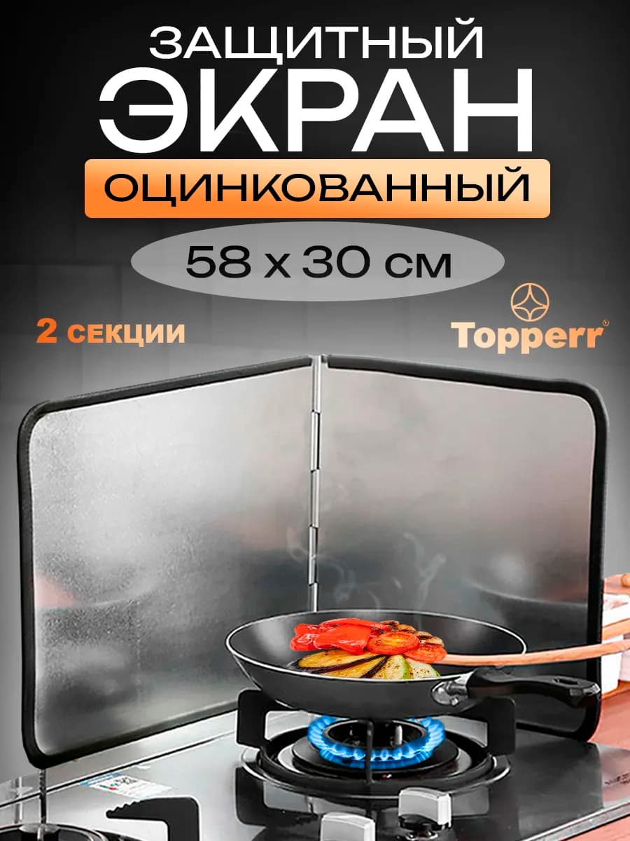 Защитный экран для плиты от брызг жира серебристый