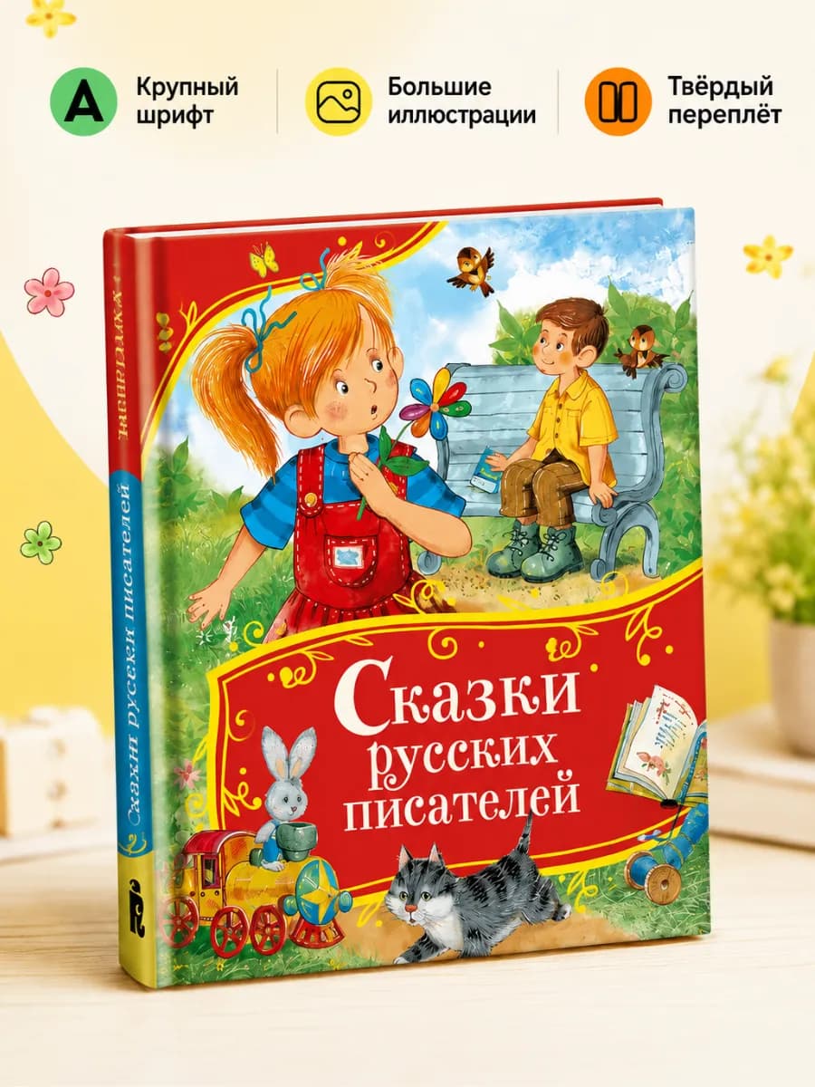 Сборник сказок русских писателей