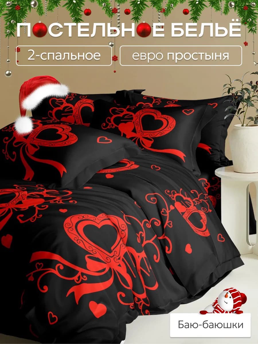Постельное белье 2 спальное с евро простыней