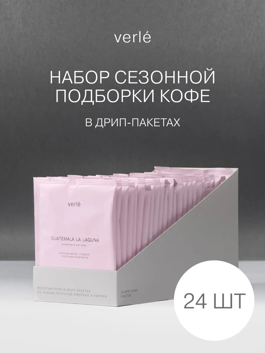 Дрип кофе молотый Сезонный Микс 24шт. * 11г