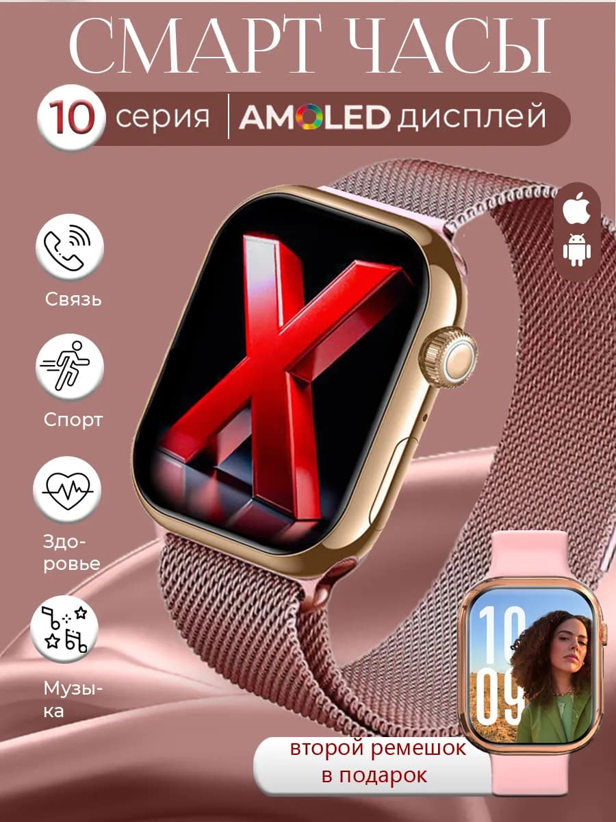Смарт часы 10 серия женские