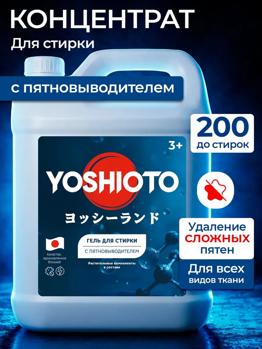Гель для стирки с пятновыводителем
