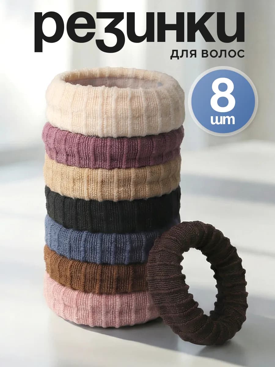 Резинки для волос набор