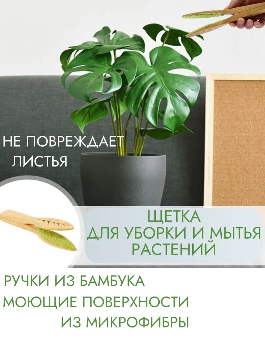 Щетка для уборки и мытья растений и жалюзи