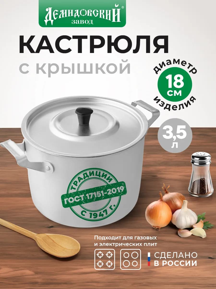 Алюминиевая кастрюля с крышкой 3,5 л матовая - фото 1